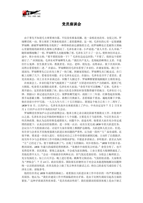 【倾其一生罗瑞卿】党员座谈会