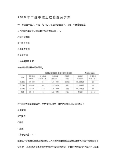 2019二建市政真题二级建造师市政工程管理与实务真题及答案详解