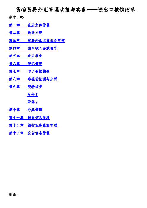 货物贸易外汇管理政策与实务学习笔记