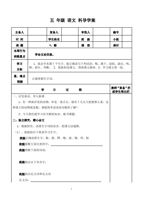 五 年级 语文上册 第三单元导学案