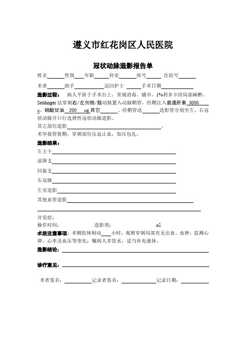 冠状动脉造影报告1