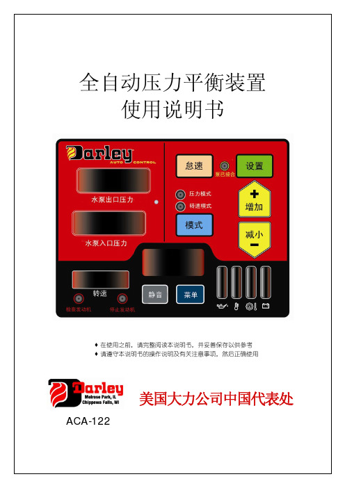 ACA122 全自动压力平衡装置