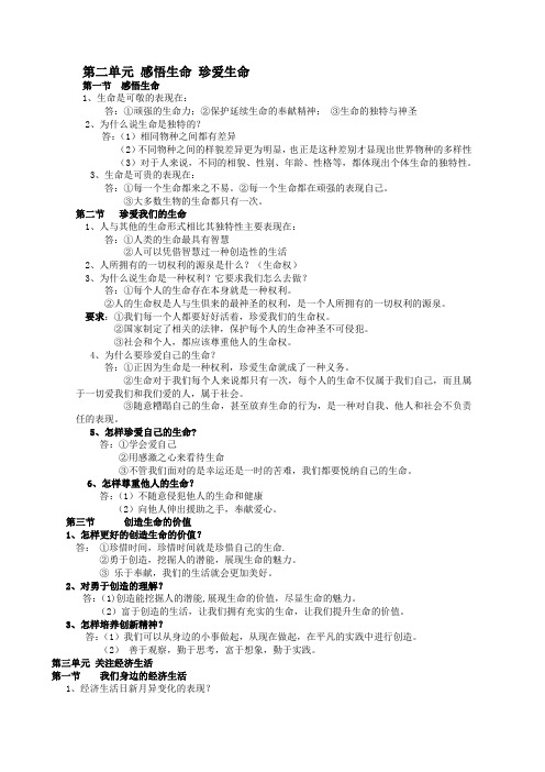 八年级湘教版思想品德上册第二单元复习提纲