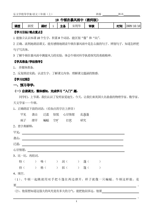 19牛顿在暴风雨中(教师版)