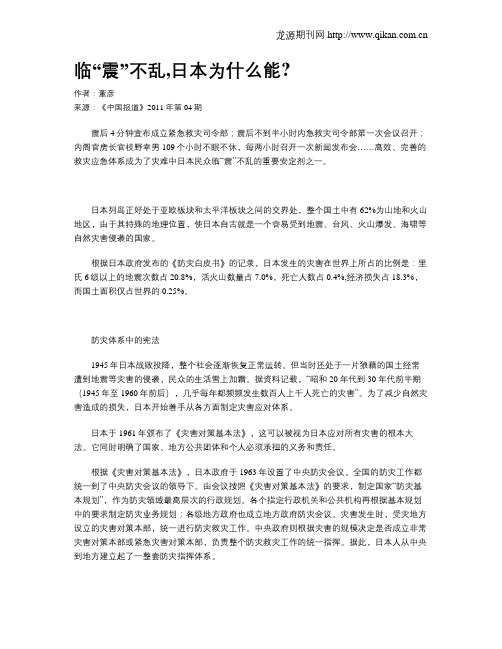 临“震”不乱,日本为什么能