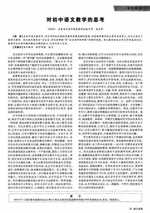 对初中语文教学的思考