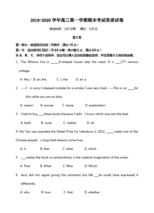 2019-2020学年高三第一学期期末考试英语试卷含解答