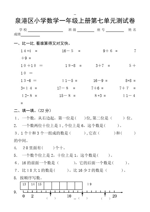 最新版北师大小学数学一年级上册第七单元测试卷