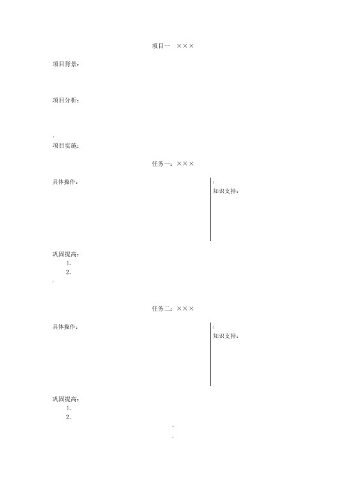 校本教材编写文本模板
