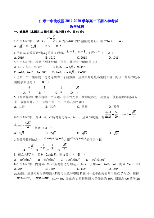 仁寿一中北校区2019-2020学年高一下期入学考试 数学试题