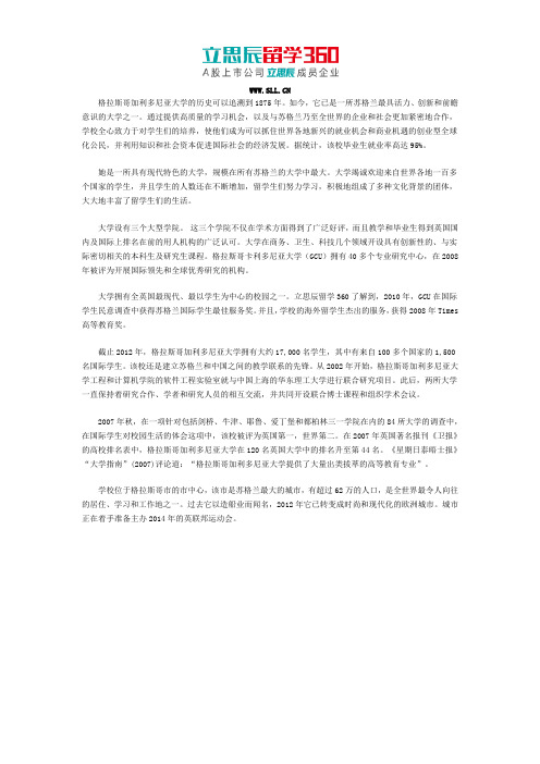 格拉斯哥卡利多尼安大学