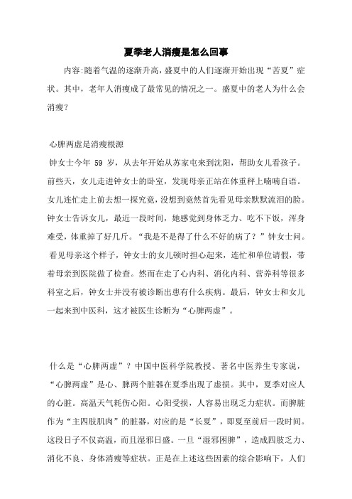 夏季老人消瘦是怎么回事