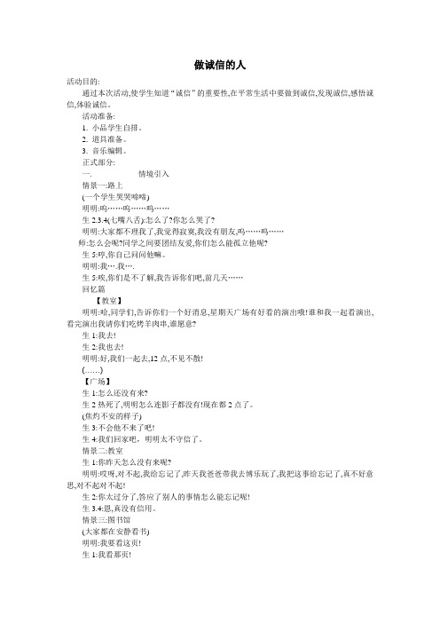 诚信微课