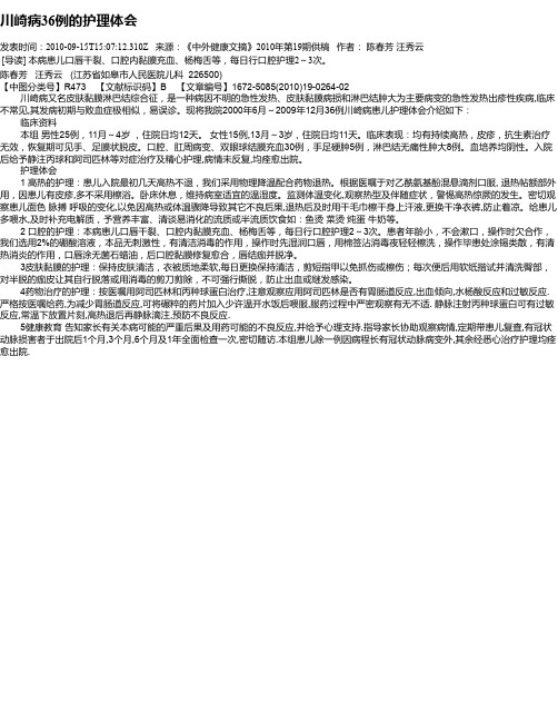 川崎病36例的护理体会