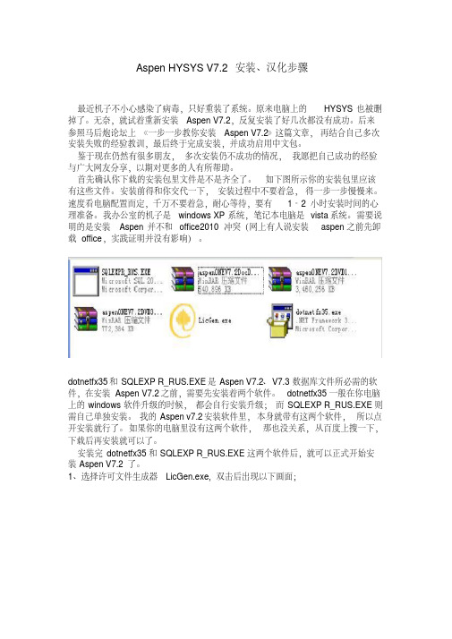 教你成功安装Aspen-HYSYS-V7.2的步骤