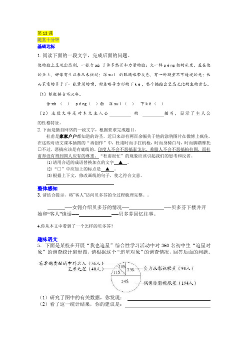 13 音乐巨人贝多芬人教版七年级下册语文  13 音乐巨人贝多芬   同步练习