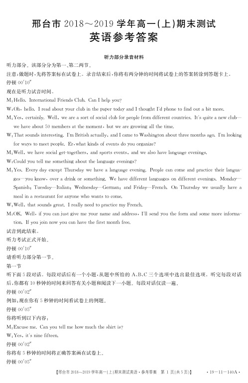 邢台市2018-2019学年高一(上)期末测试英语参考答案