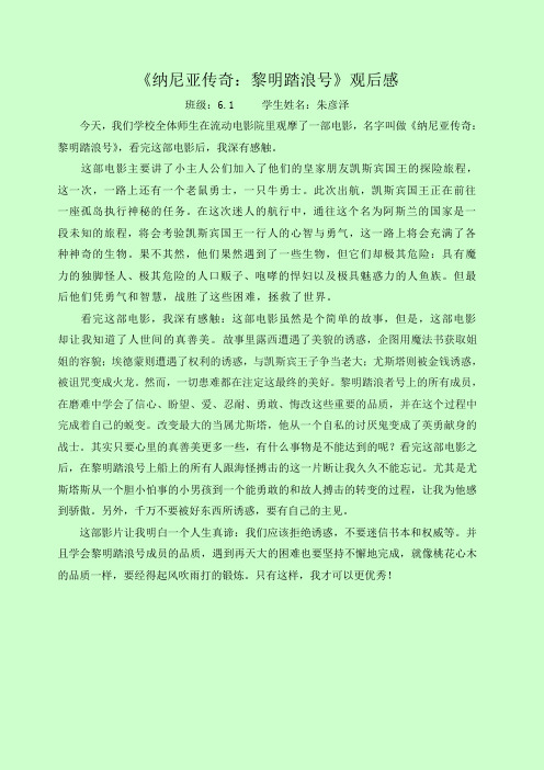 《纳尼亚传奇：黎明踏浪号》观后感(1)