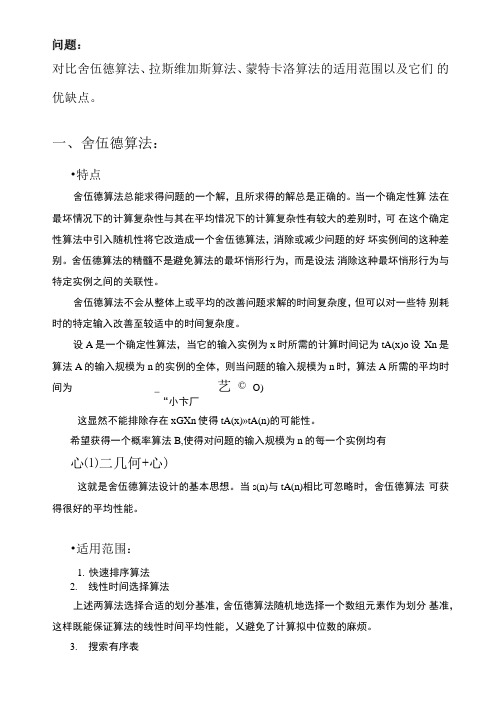随机算法比较