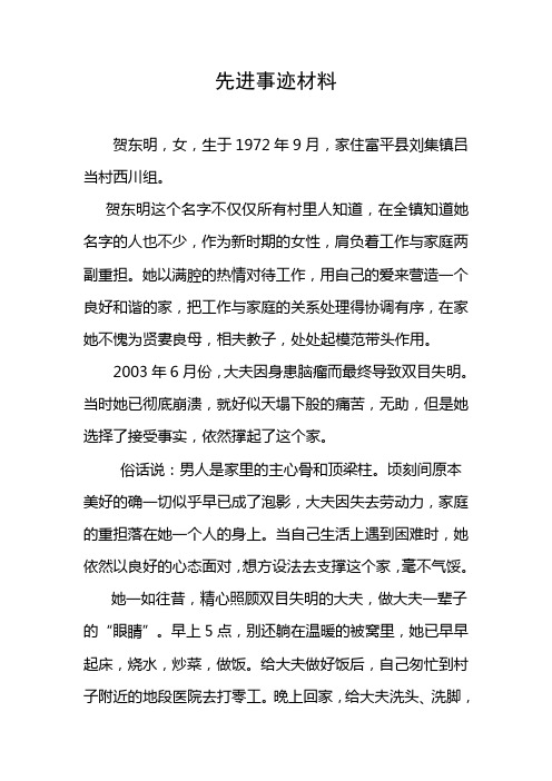 十佳母亲事迹材料