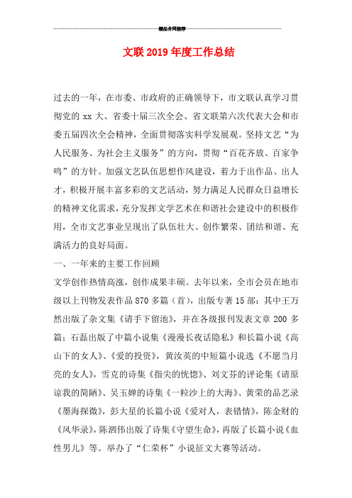 文联2019年度工作总结