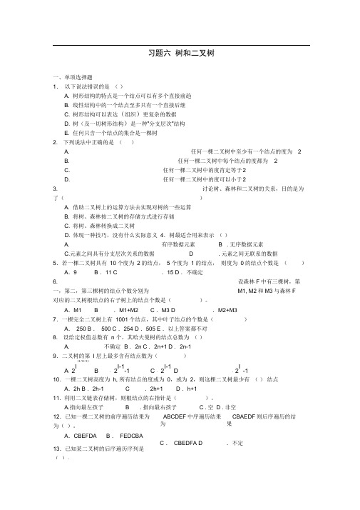 数据结构第六章树和二叉树习题及答案