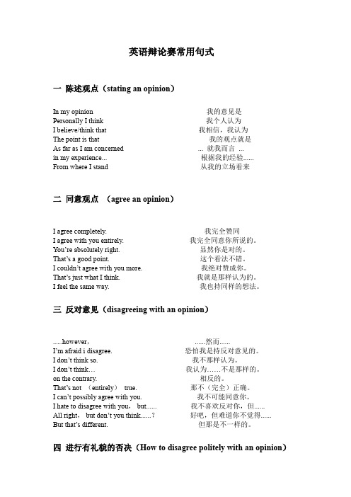 英文中陈述自己观点的句子