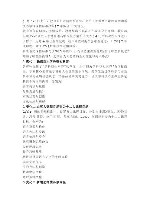 (完整版)2017语文新课标