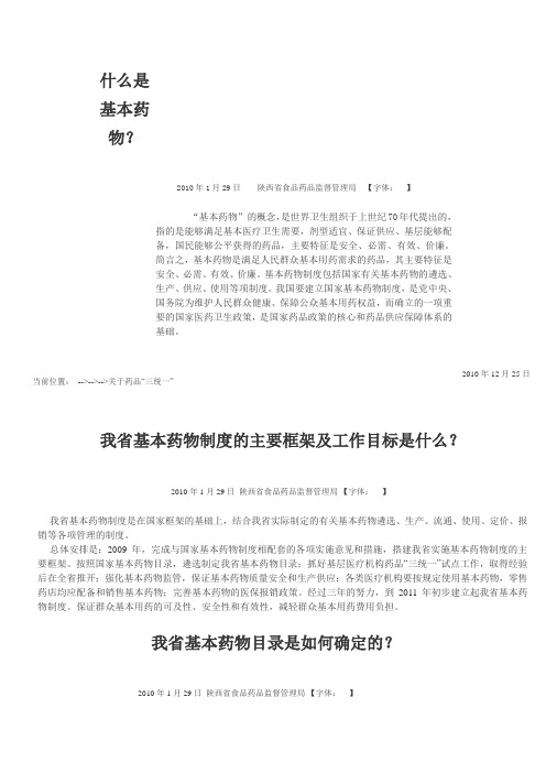 什么是基本药物