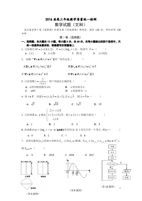 湖南省株洲市2016届高三上学期教学质量统一检测(一)数学(文)试卷