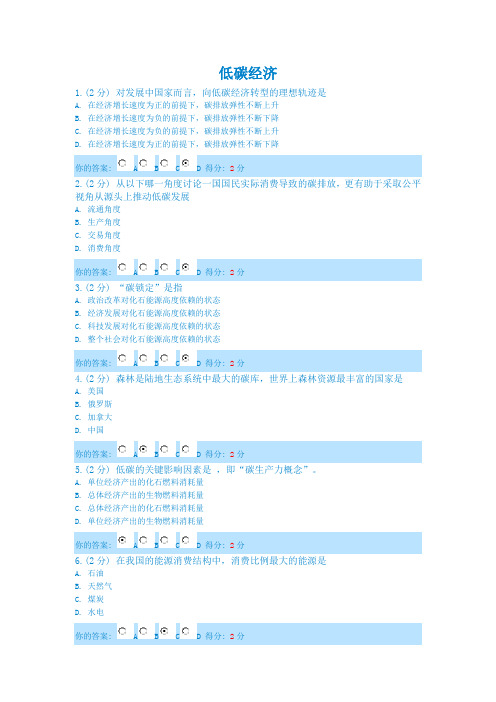 2013年低碳经济考试试题及答案