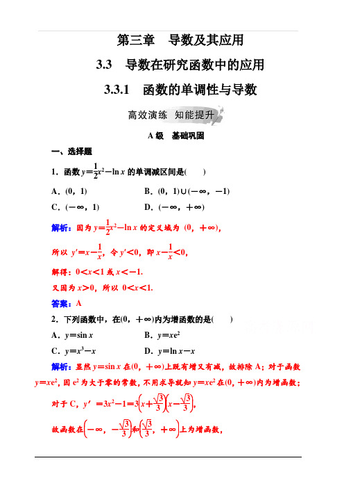 2019秋 金版学案 数学选修1-1(人教版)练习：第三章3.3-3.3.1函数的单调性与导数 含答案解析