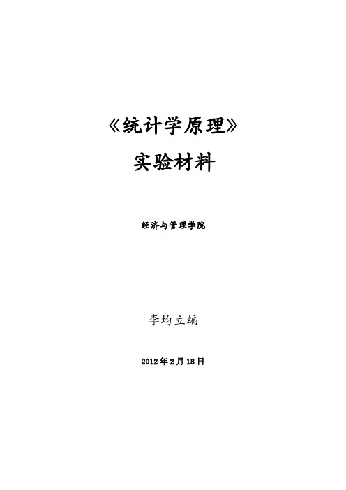 统计学原理实验材料
