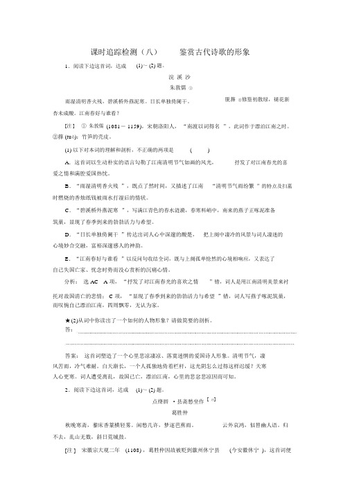 高考语文一轮复习鉴赏古代诗歌的形象题型专练(含答案)