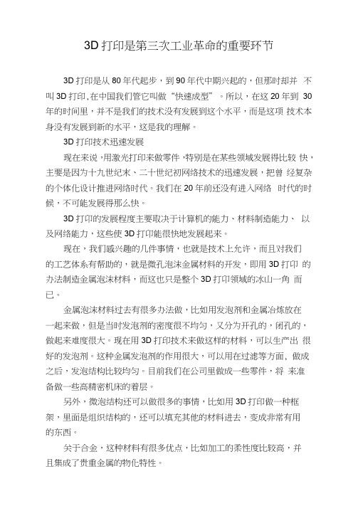 3D打印是第三次工业革命的重要环节