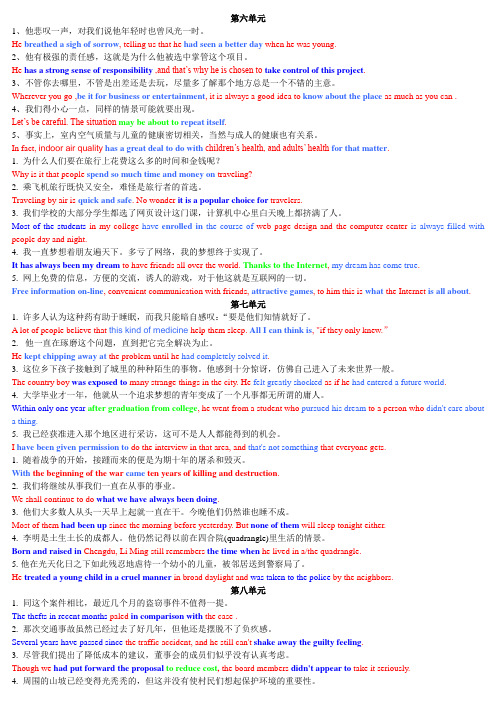 体验英语三6-8单元课后练习答案