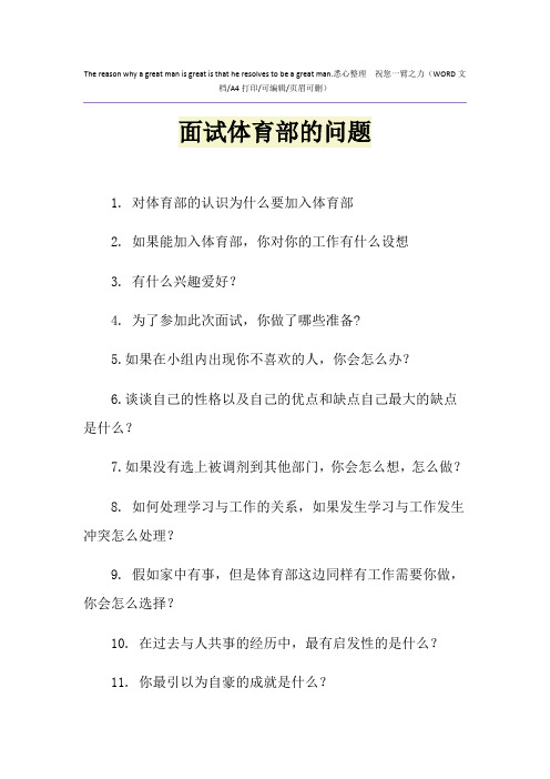 2021年面试体育部的问题
