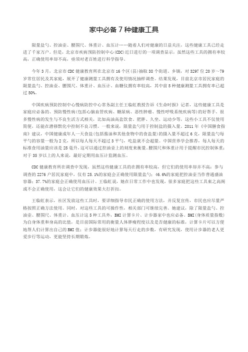 家中必备7种健康工具
