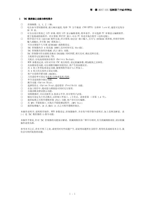 TNC A3操作手册