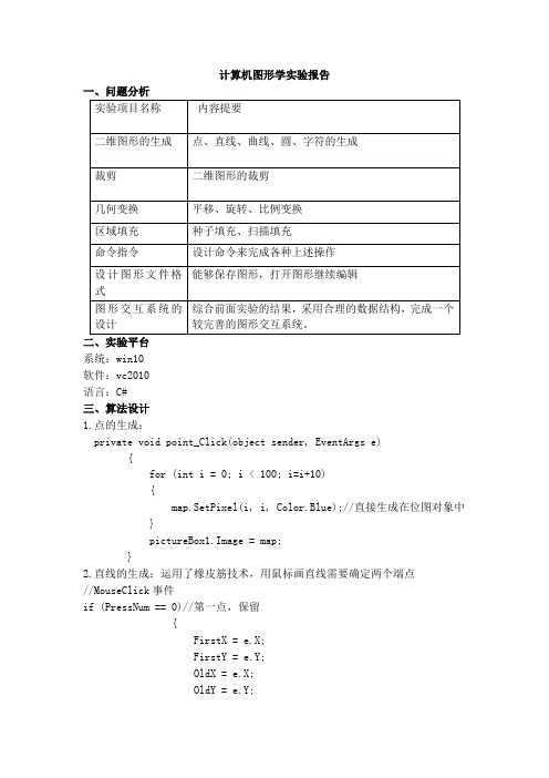 画图软件实验报告