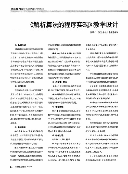 《解析算法的程序实现》教学设计