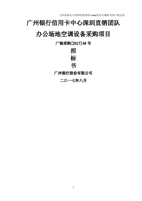 广州银行信用卡中心深圳直销团队