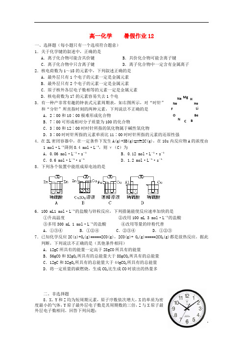 河北省定州市第二中学高一化学七月暑假作业12