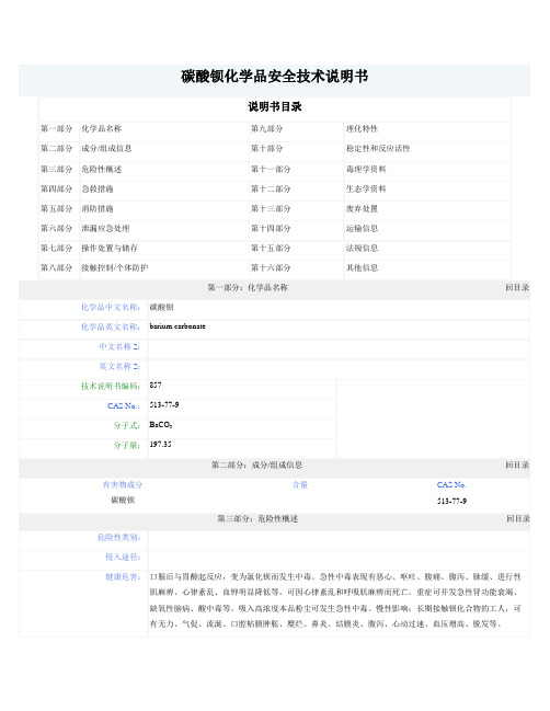 碳酸钡MSDS