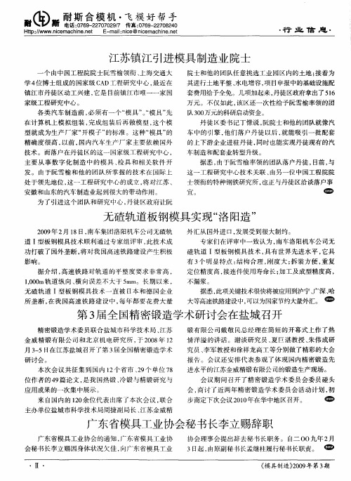 无碴轨道板钢模具实现“洛阳造”