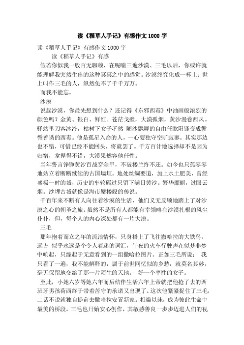 读《稻草人手记》有感作文1000字（精简篇）