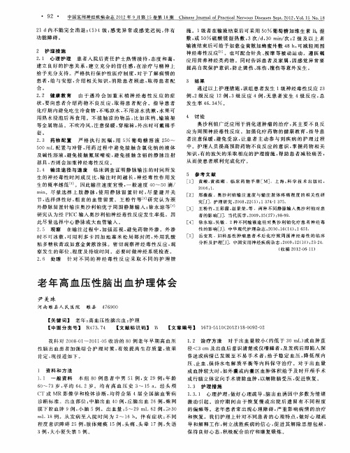 老年高血压性脑出血护理体会
