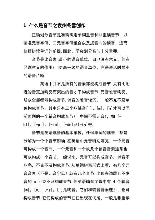 英语音节划分口诀
