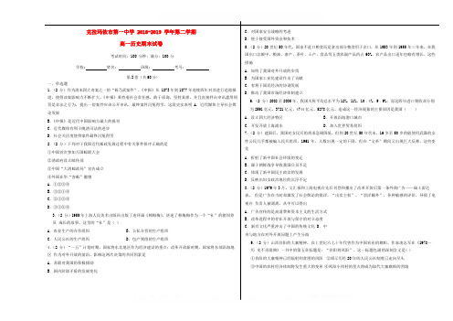 新疆克拉玛依市第一中学2018_2019学年高一历史下学期期末试题2