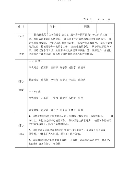 培优补差计划表